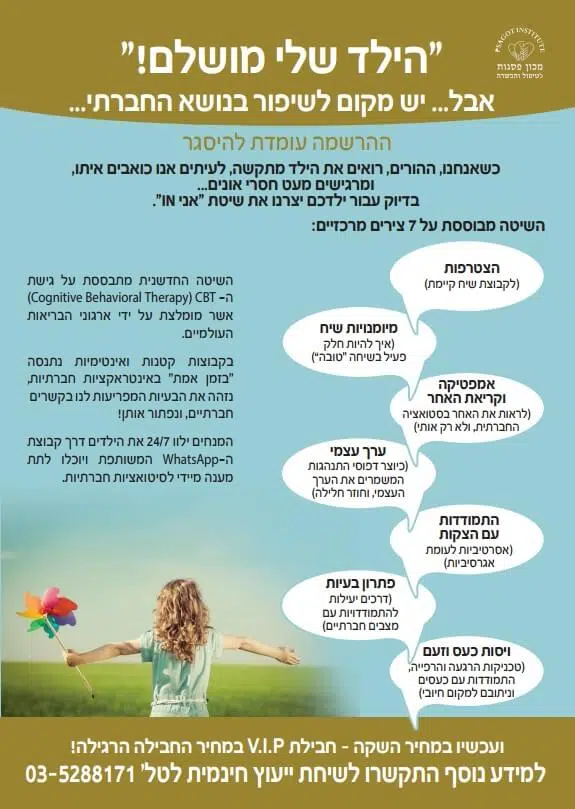 אני אין