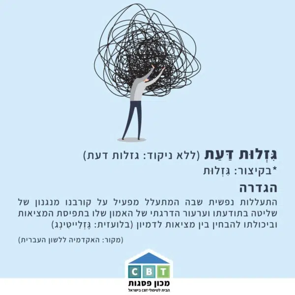 גזלייטינג